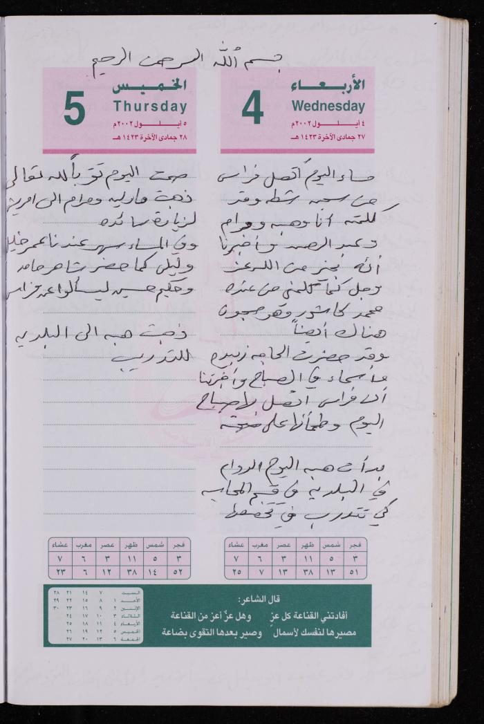 دفتر يوميات فضية الدرابيع، دورا- الخليل، 2002