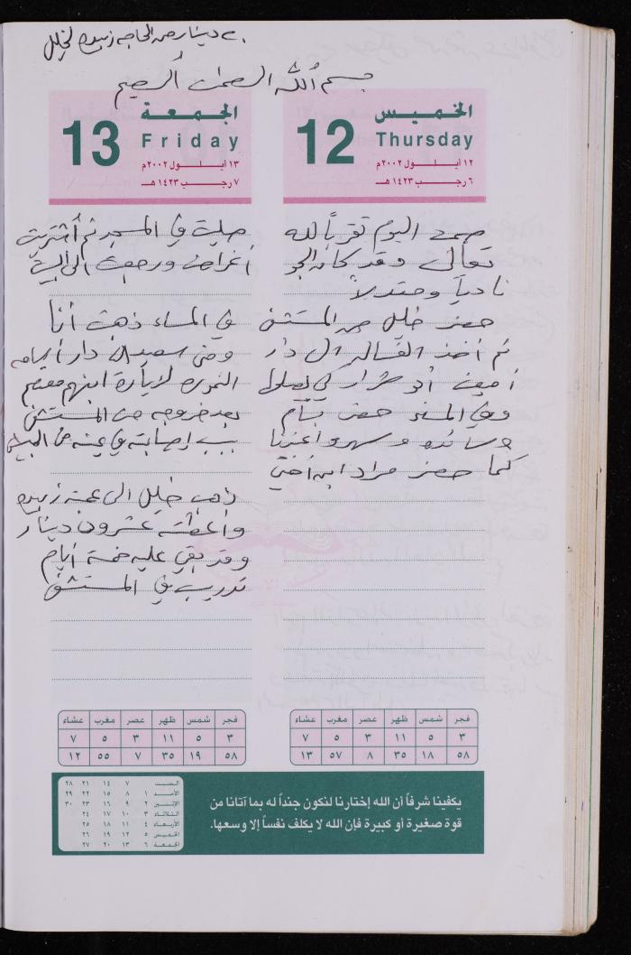 دفتر يوميات فضية الدرابيع، دورا- الخليل، 2002