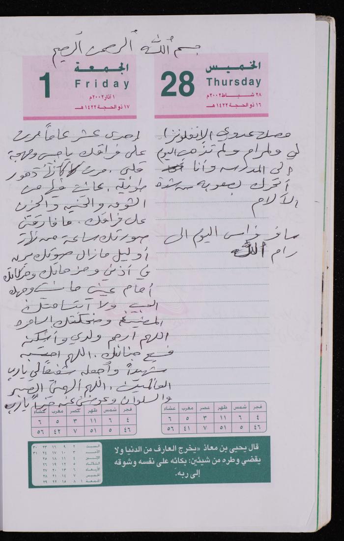 دفتر يوميات فضية الدرابيع، دورا- الخليل، 2002