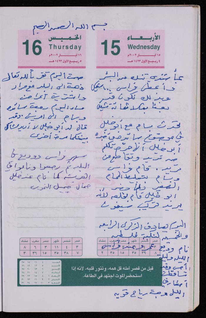 دفتر يوميات فضية الدرابيع، دورا- الخليل، 2002