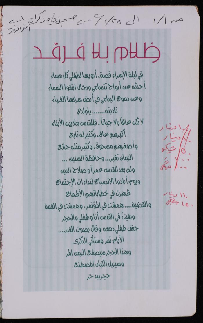 دفتر يوميات فضية الدرابيع، دورا- الخليل، 2002