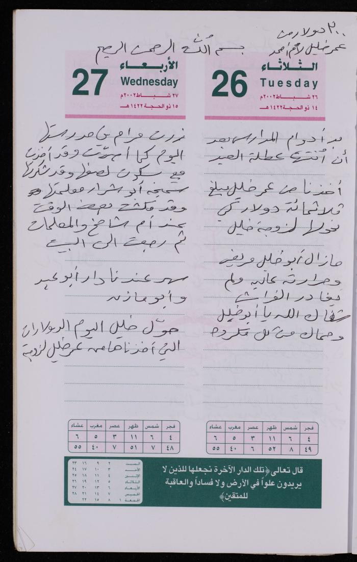 دفتر يوميات فضية الدرابيع، دورا- الخليل، 2002