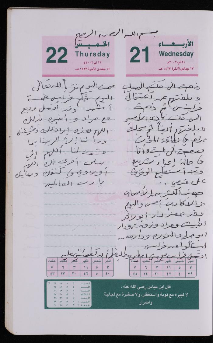 دفتر يوميات فضية الدرابيع، دورا- الخليل، 2002