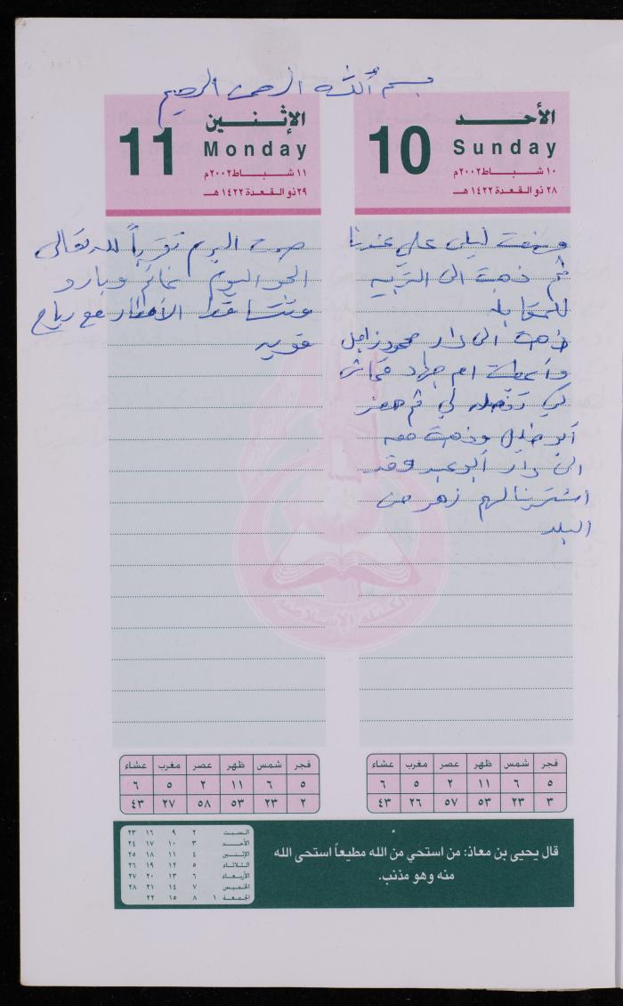 دفتر يوميات فضية الدرابيع، دورا- الخليل، 2002