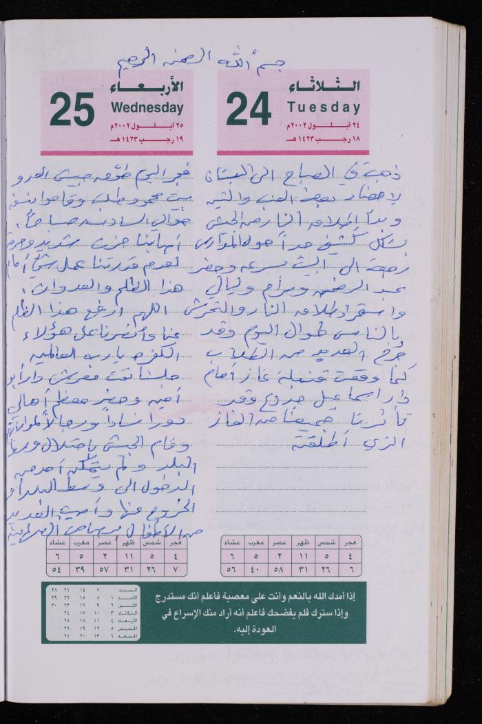 دفتر يوميات فضية الدرابيع، دورا- الخليل، 2002