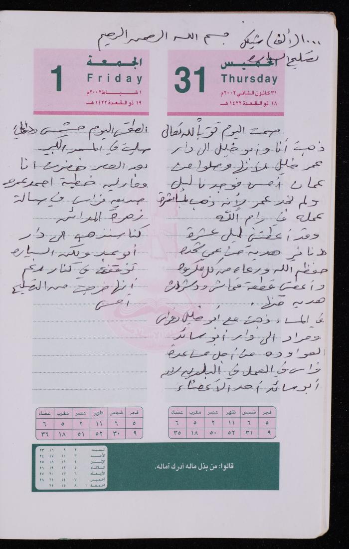 دفتر يوميات فضية الدرابيع، دورا- الخليل، 2002