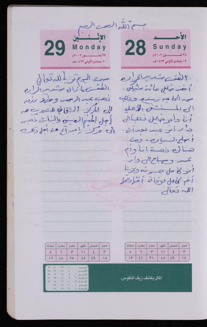 دفتر يوميات فضية الدرابيع، دورا- الخليل، 2002