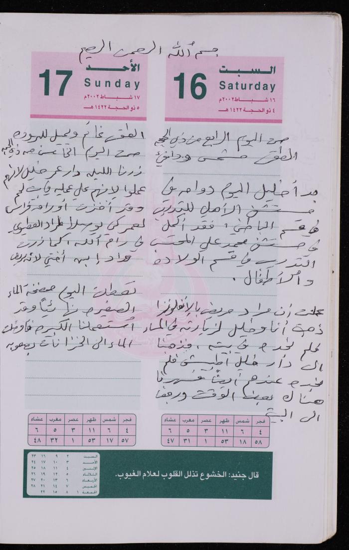 دفتر يوميات فضية الدرابيع، دورا- الخليل، 2002