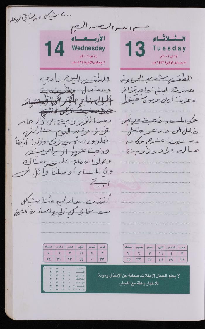 دفتر يوميات فضية الدرابيع، دورا- الخليل، 2002