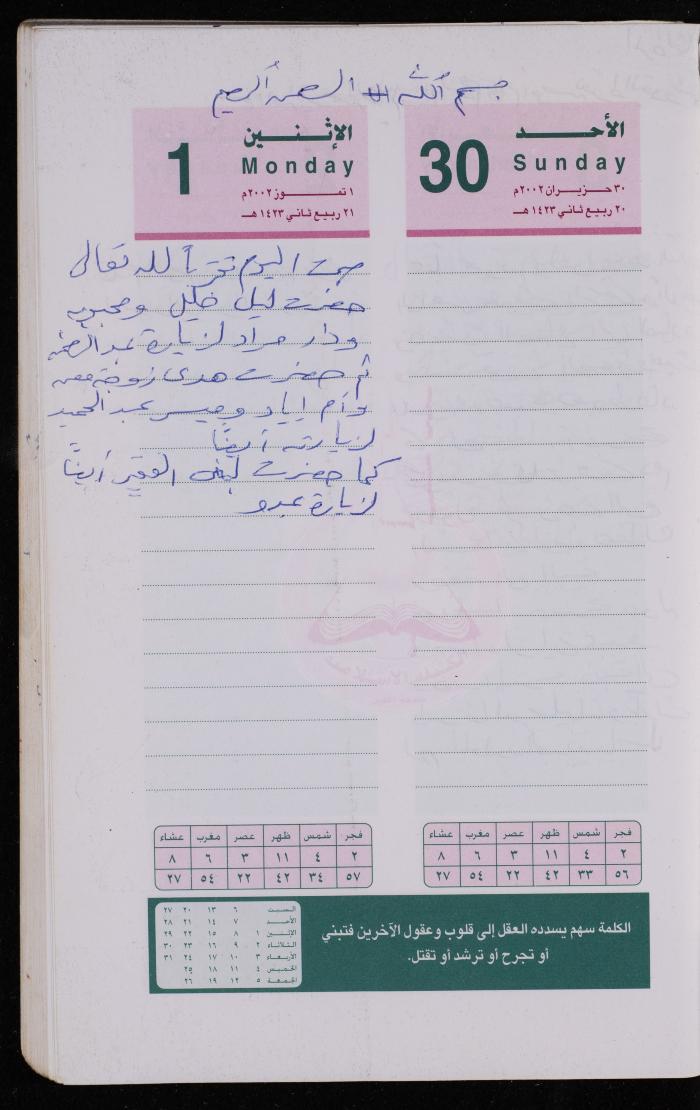 دفتر يوميات فضية الدرابيع، دورا- الخليل، 2002