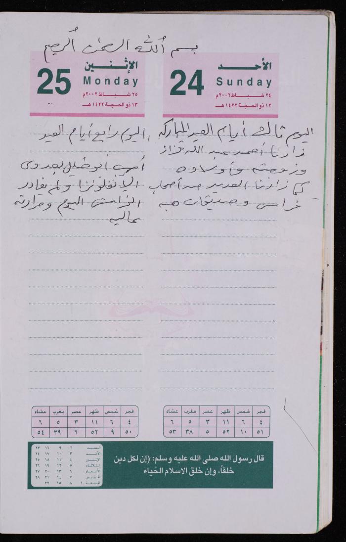 دفتر يوميات فضية الدرابيع، دورا- الخليل، 2002