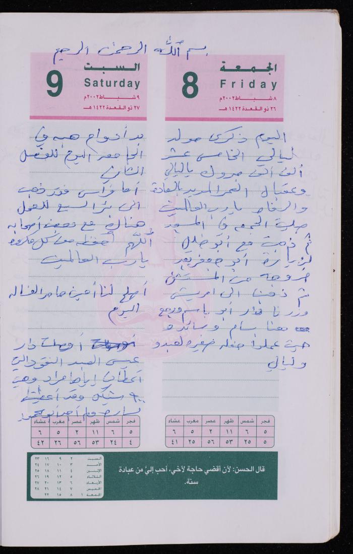 دفتر يوميات فضية الدرابيع، دورا- الخليل، 2002
