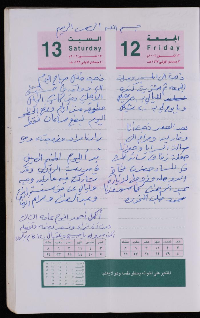 دفتر يوميات فضية الدرابيع، دورا- الخليل، 2002