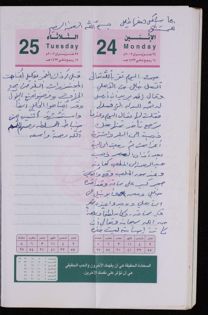دفتر يوميات فضية الدرابيع، دورا- الخليل، 2002