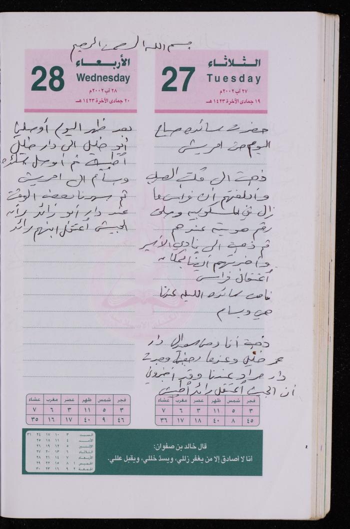 دفتر يوميات فضية الدرابيع، دورا- الخليل، 2002