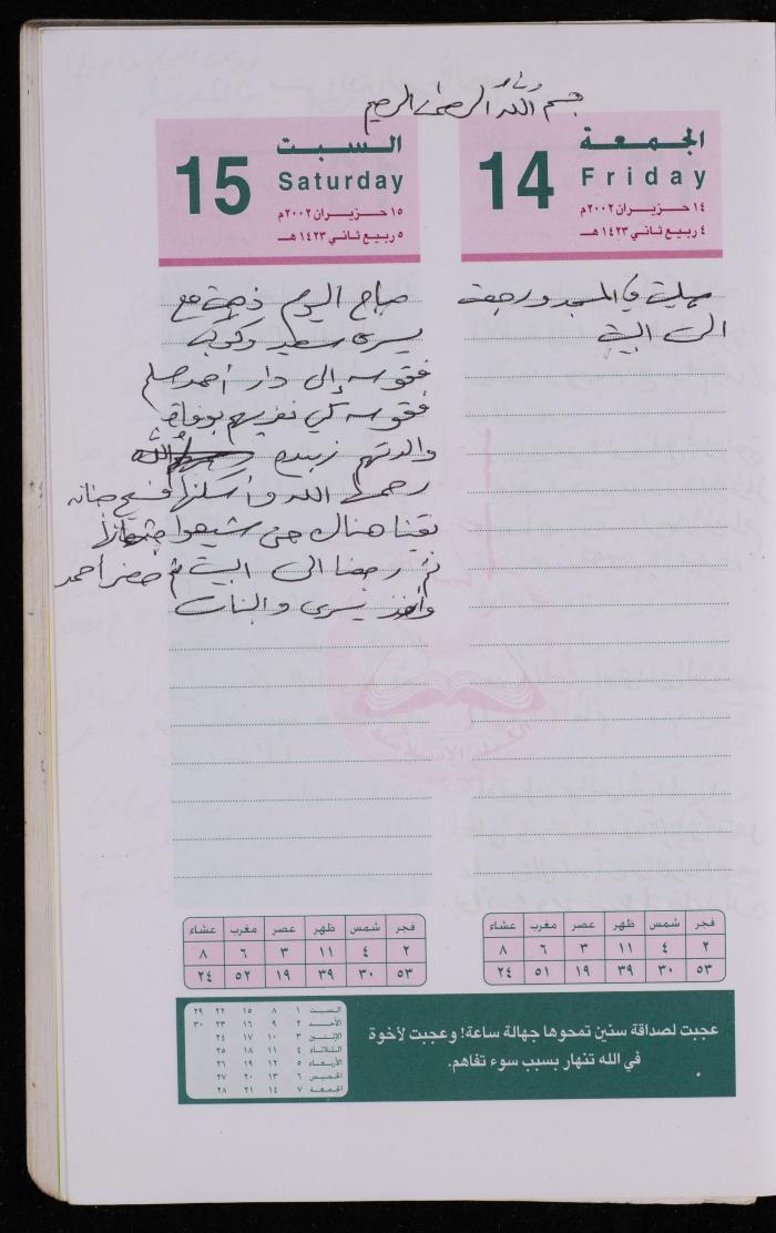 دفتر يوميات فضية الدرابيع، دورا- الخليل، 2002