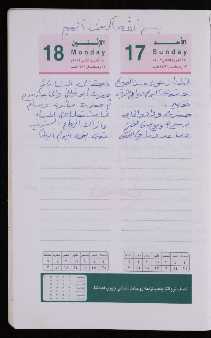 دفتر يوميات فضية الدرابيع، دورا- الخليل، 2002