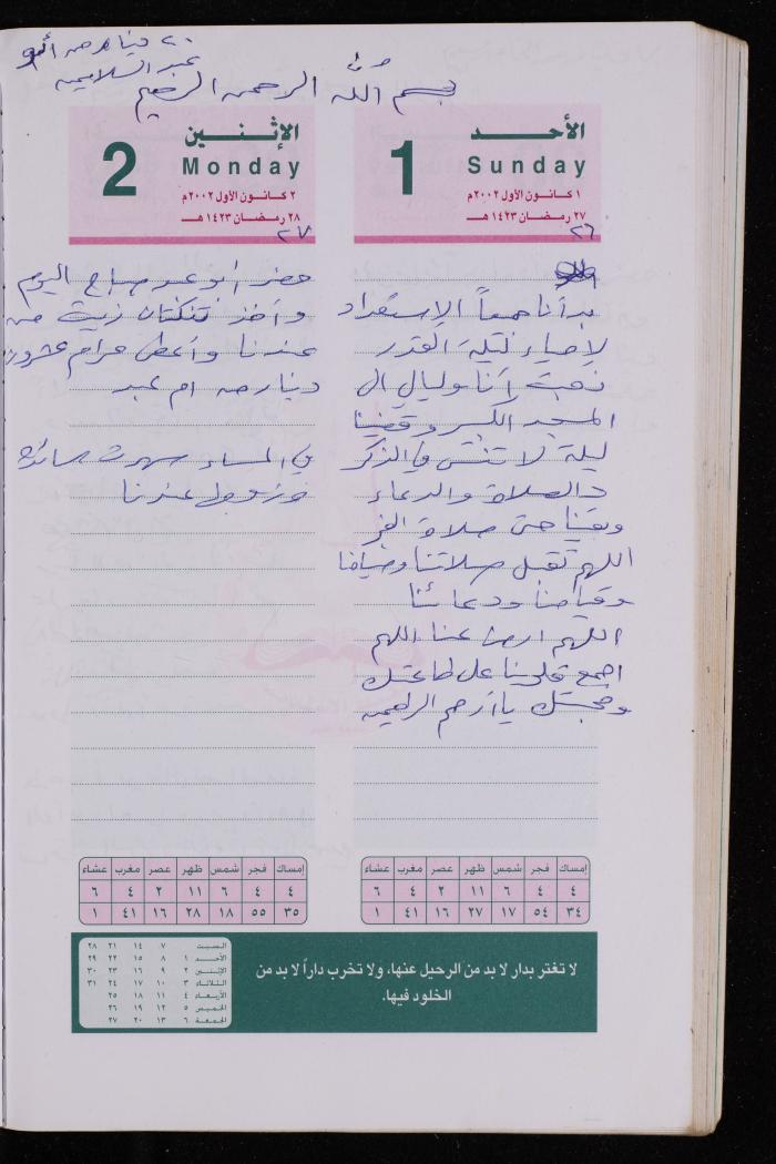 دفتر يوميات فضية الدرابيع، دورا- الخليل، 2002