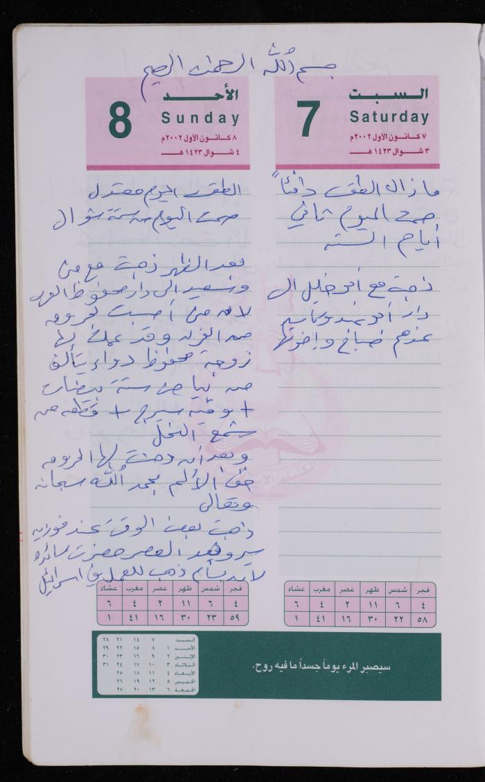 دفتر يوميات فضية الدرابيع، دورا- الخليل، 2002