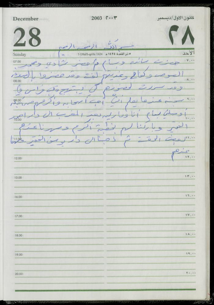 The Diary of Fadeyyeh Darabe, Dura- Hebron, 2003
