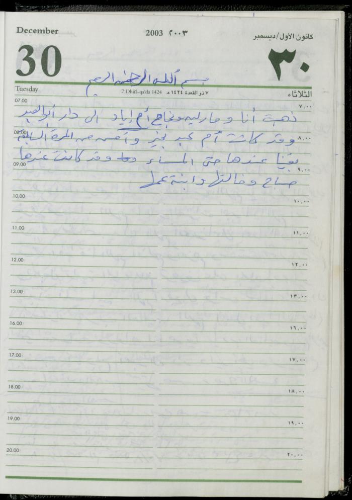 The Diary of Fadeyyeh Darabe, Dura- Hebron, 2003
