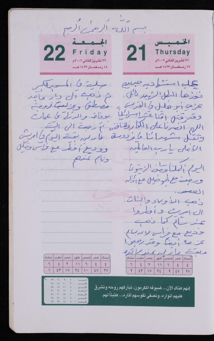 دفتر يوميات فضية الدرابيع، دورا- الخليل، 2002