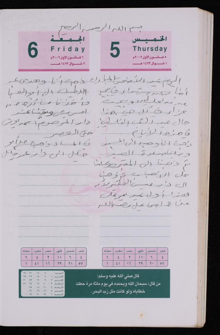 دفتر يوميات فضية الدرابيع، دورا- الخليل، 2002
