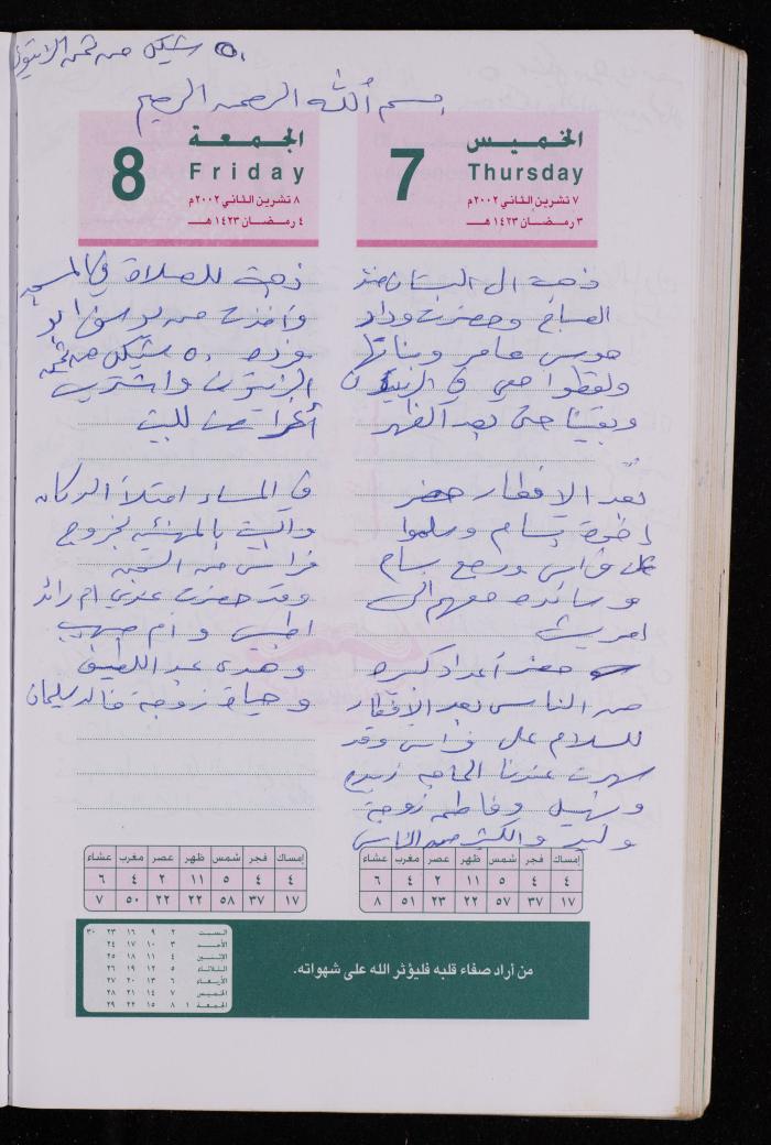 دفتر يوميات فضية الدرابيع، دورا- الخليل، 2002