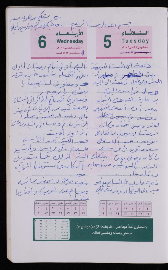 دفتر يوميات فضية الدرابيع، دورا- الخليل، 2002