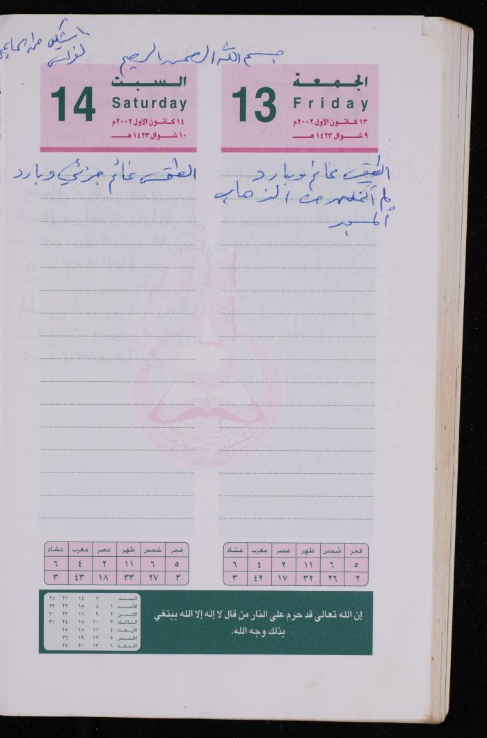 دفتر يوميات فضية الدرابيع، دورا- الخليل، 2002