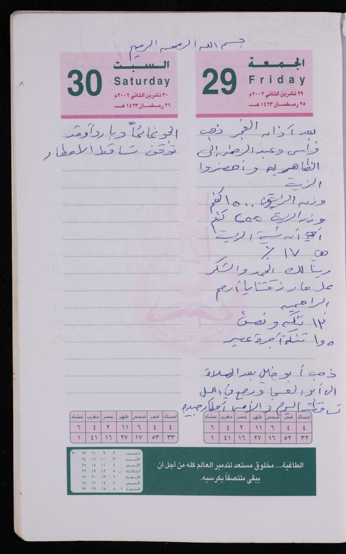 دفتر يوميات فضية الدرابيع، دورا- الخليل، 2002