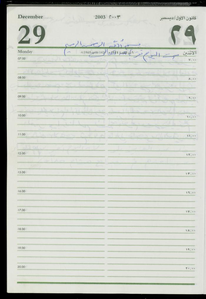 The Diary of Fadeyyeh Darabe, Dura- Hebron, 2003
