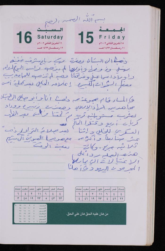 دفتر يوميات فضية الدرابيع، دورا- الخليل، 2002