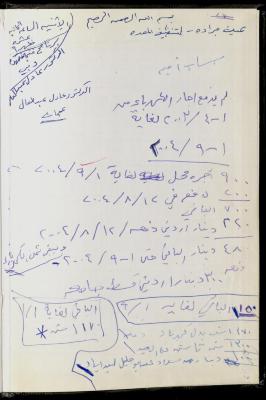 The Diary of Fadeyyeh Darabe, Dura- Hebron, 2003
