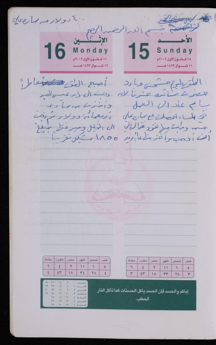دفتر يوميات فضية الدرابيع، دورا- الخليل، 2002