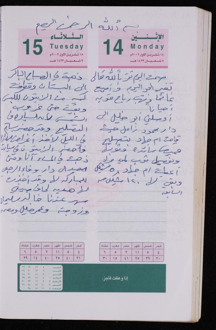 دفتر يوميات فضية الدرابيع، دورا- الخليل، 2002