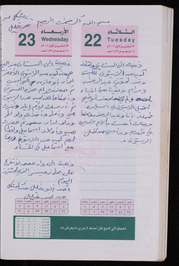 دفتر يوميات فضية الدرابيع، دورا- الخليل، 2002