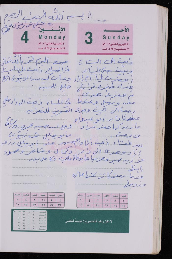 دفتر يوميات فضية الدرابيع، دورا- الخليل، 2002
