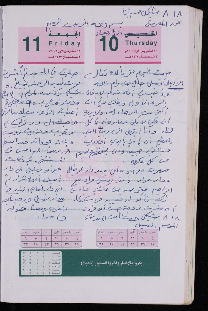 دفتر يوميات فضية الدرابيع، دورا- الخليل، 2002