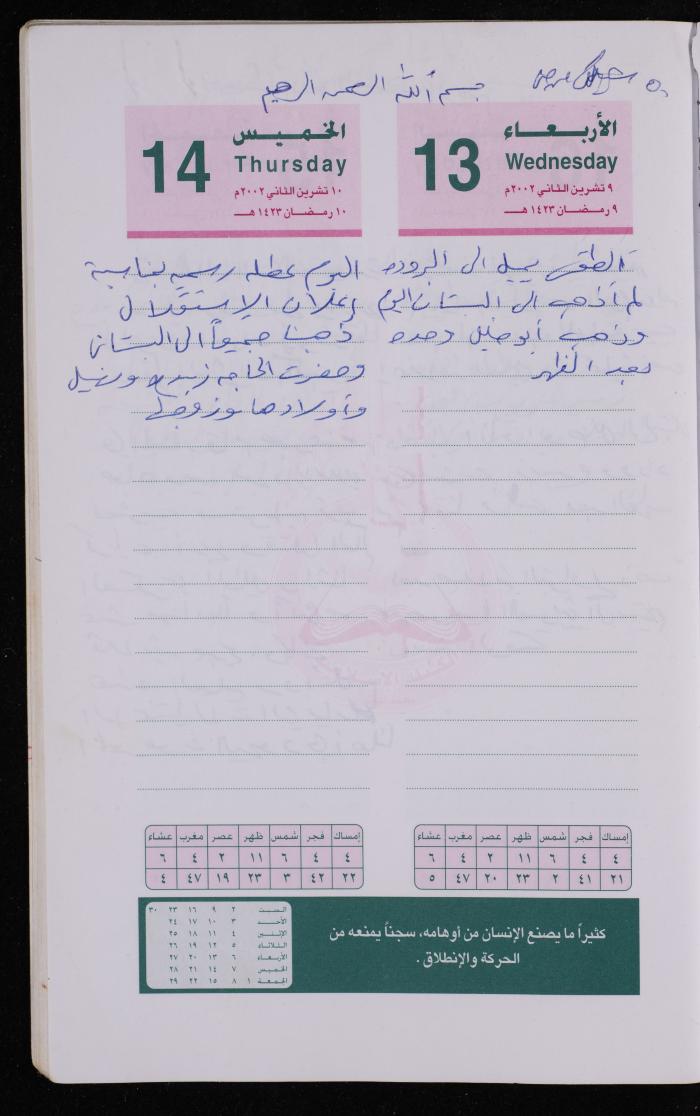دفتر يوميات فضية الدرابيع، دورا- الخليل، 2002