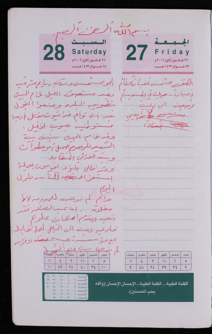 دفتر يوميات فضية الدرابيع، دورا- الخليل، 2002
