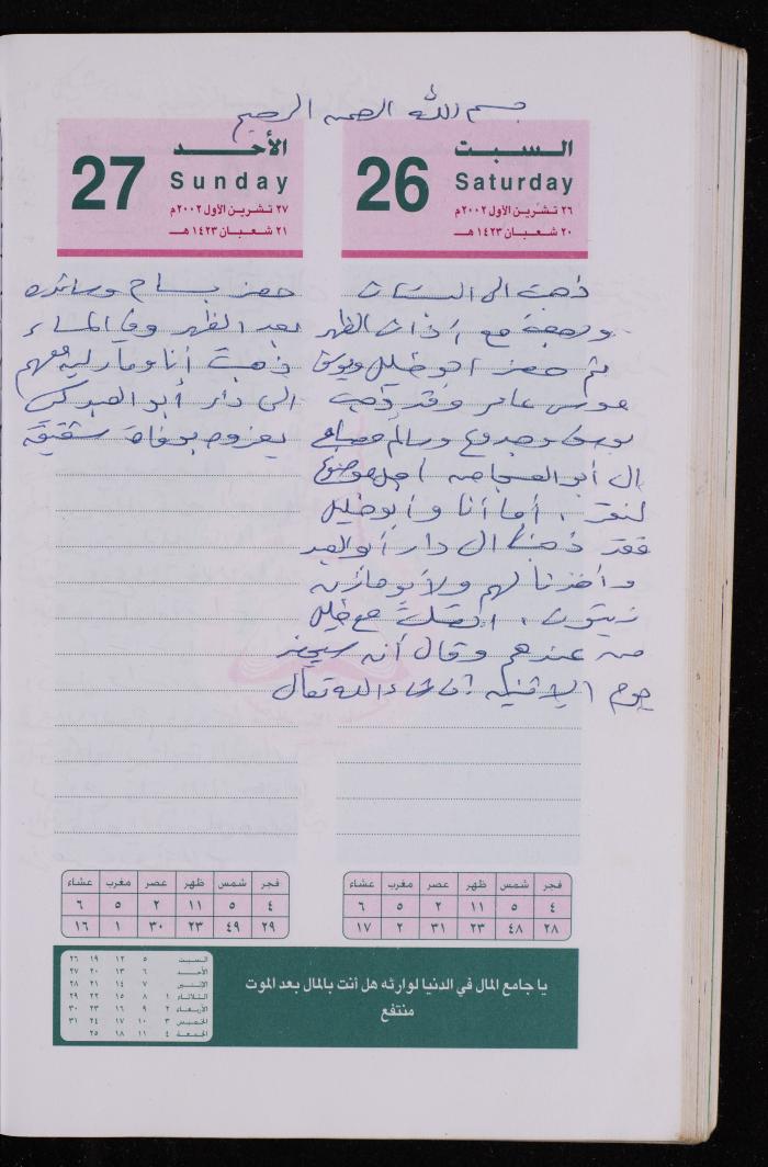 دفتر يوميات فضية الدرابيع، دورا- الخليل، 2002