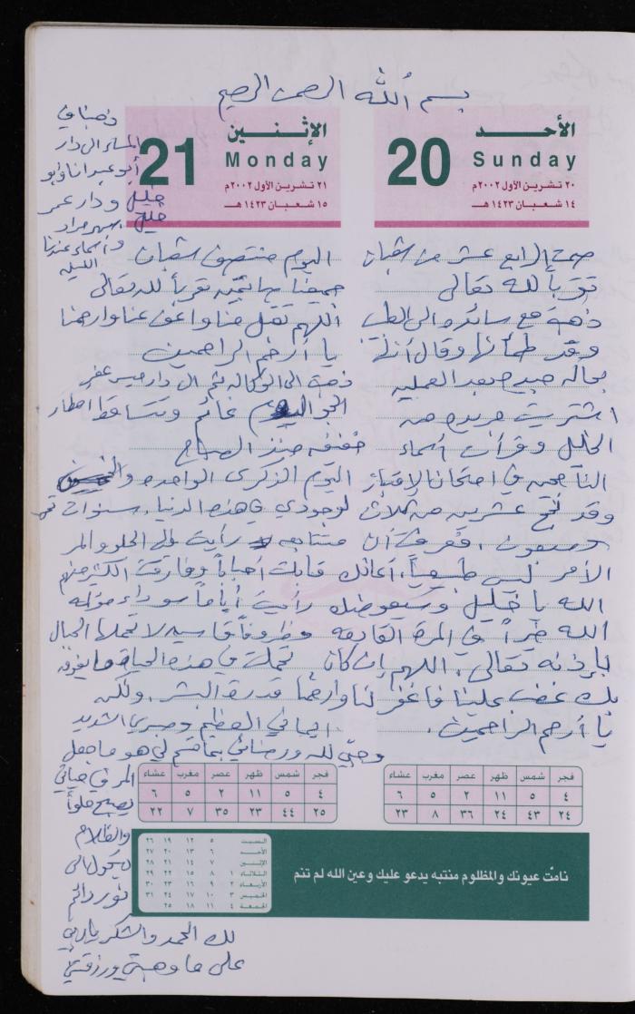 دفتر يوميات فضية الدرابيع، دورا- الخليل، 2002