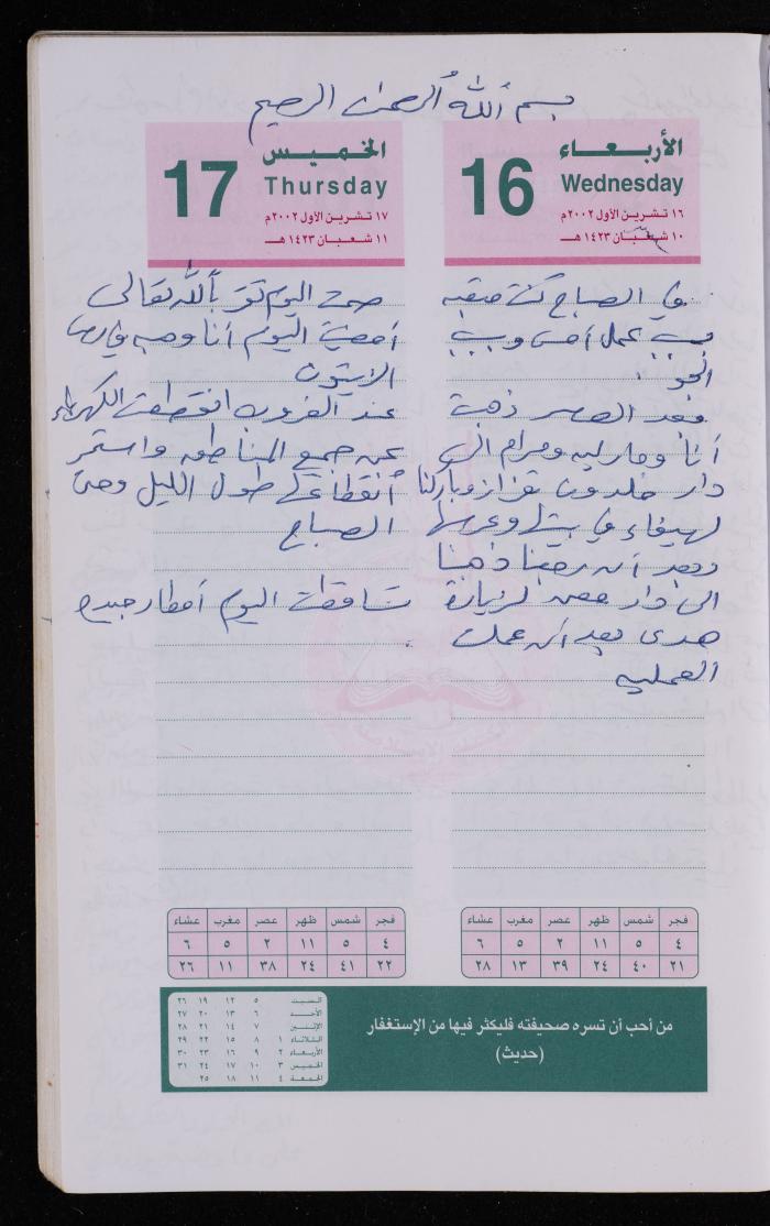 دفتر يوميات فضية الدرابيع، دورا- الخليل، 2002