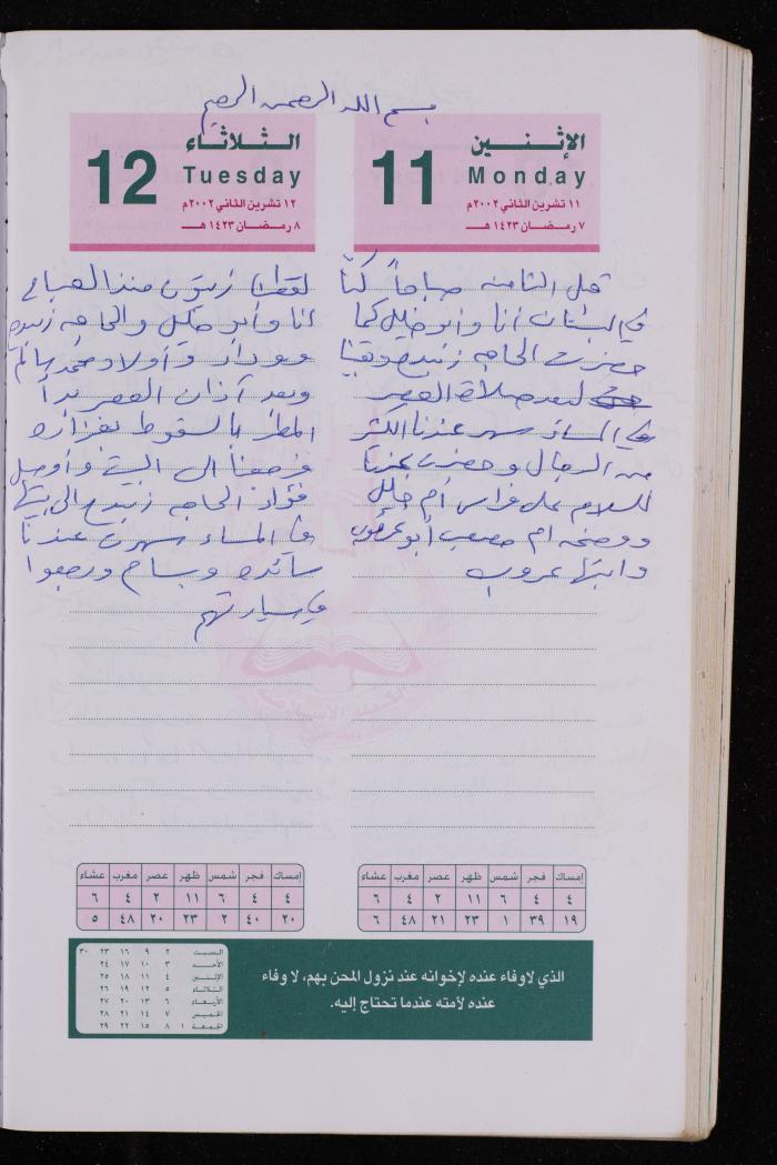 دفتر يوميات فضية الدرابيع، دورا- الخليل، 2002