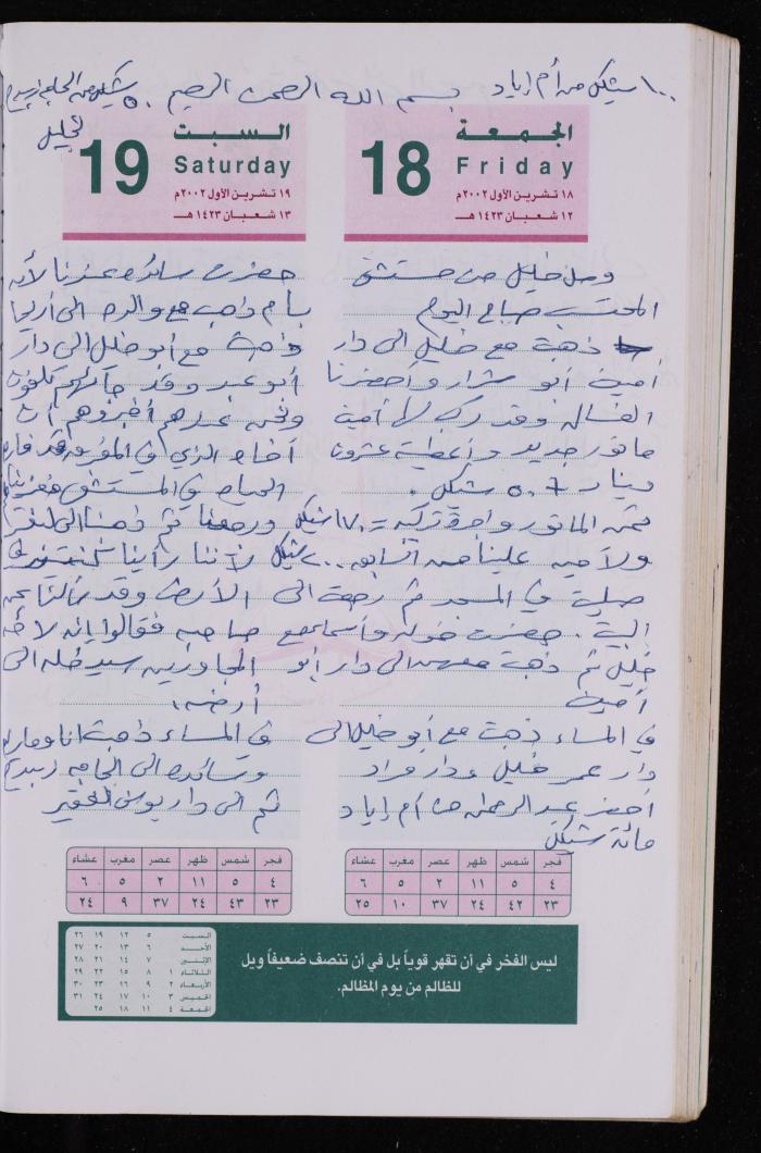 دفتر يوميات فضية الدرابيع، دورا- الخليل، 2002