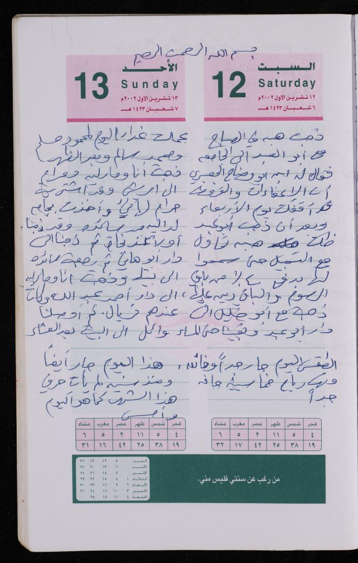 دفتر يوميات فضية الدرابيع، دورا- الخليل، 2002