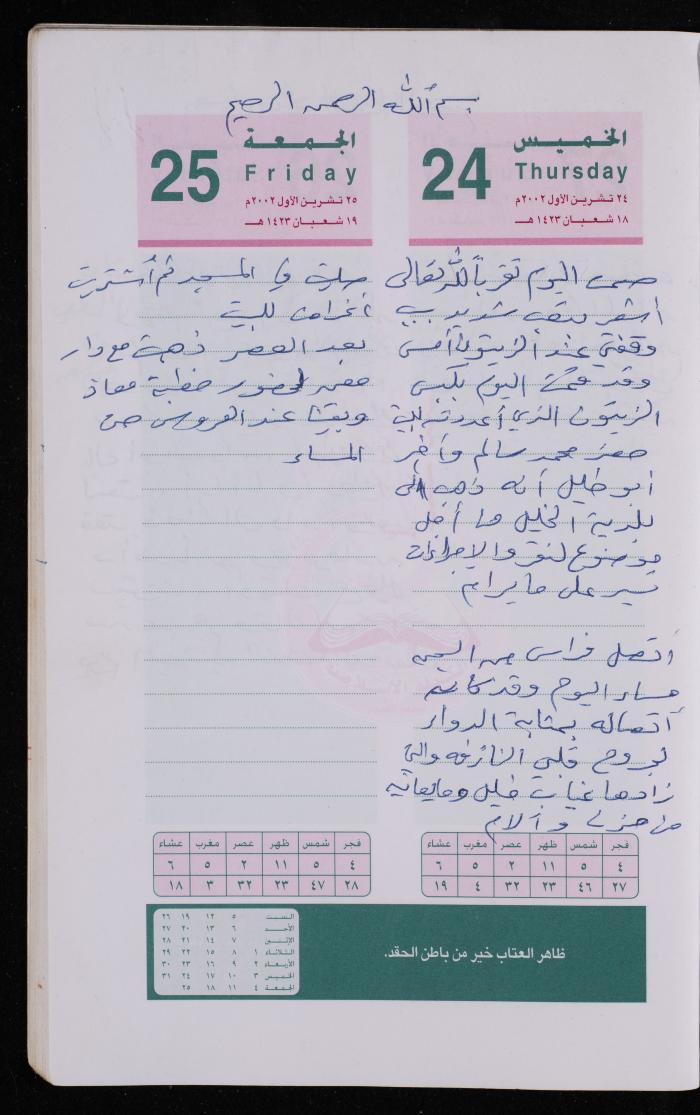 دفتر يوميات فضية الدرابيع، دورا- الخليل، 2002