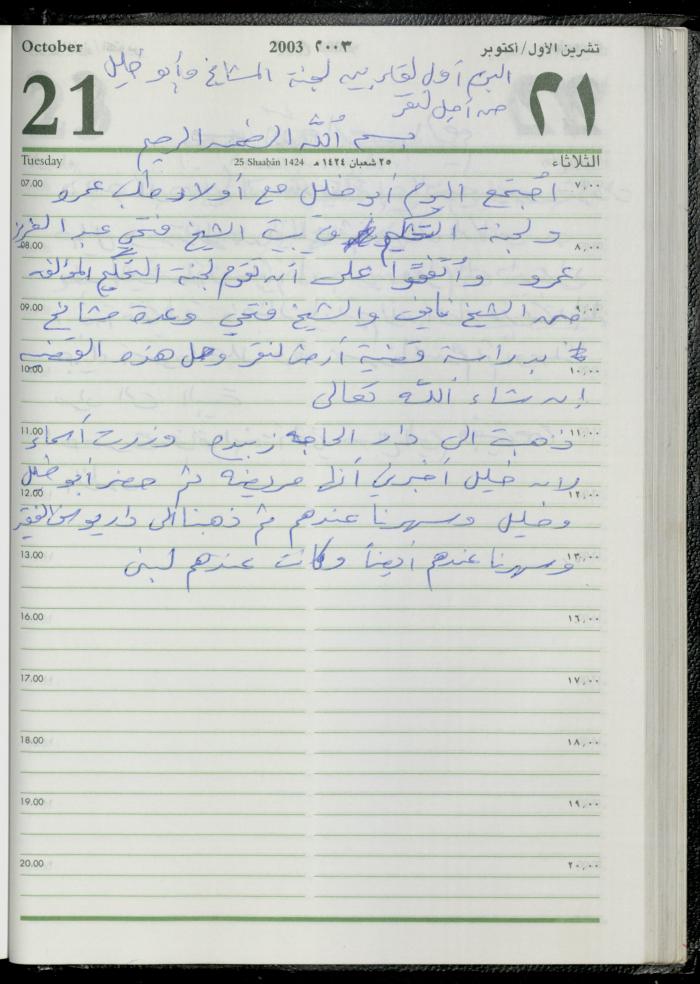 The Diary of Fadeyyeh Darabe, Dura- Hebron, 2003
