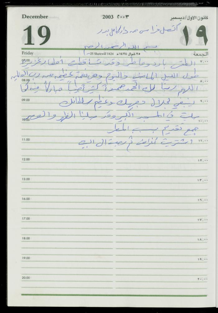 The Diary of Fadeyyeh Darabe, Dura- Hebron, 2003

